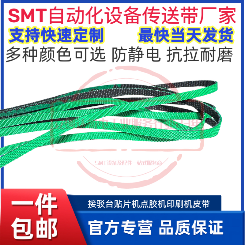 矗鑫0.5米接驳台传送皮带1350*5*1MM 1150*4*1MM SMT接驳台耗材