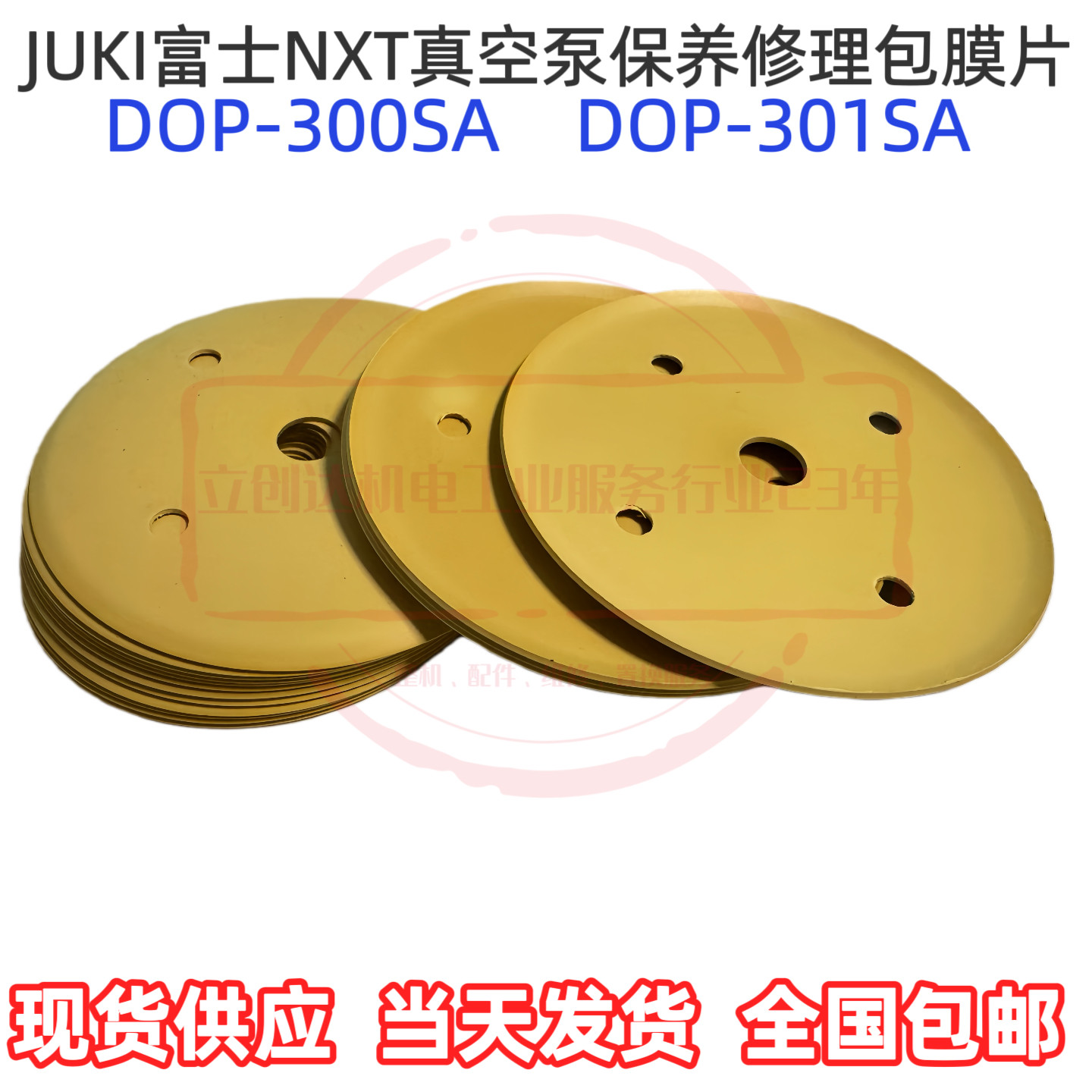 真空泵保养包磨片适用富士NXT12/3代贴片配件H5448E/8D膜片H66817