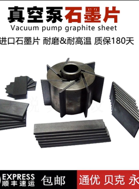 好利旺真空泵碳片KRX-3KRX-6-5KRX7AKHB200日本ORION风气泵石墨片
