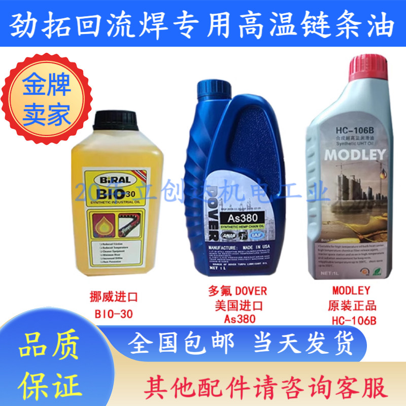 BIO-30高温链条油美国原装进口