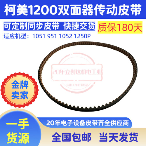 柯美951 1200 1052 1250双面输送皮带15BA77530齿轮19齿A0G681320