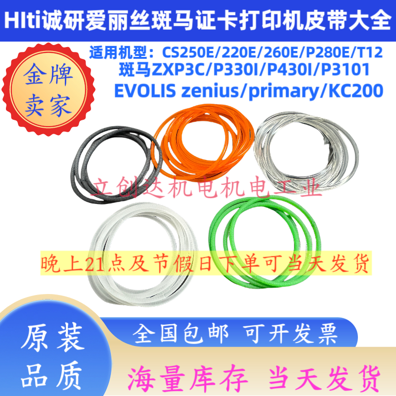 爱丽丝zeniusprimacy打印机皮带