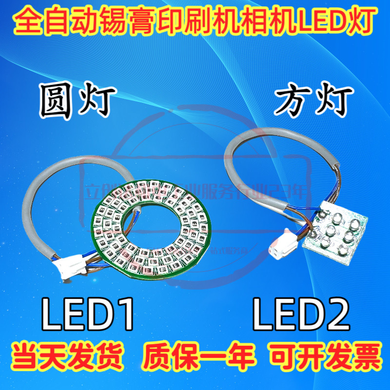 适用SMT印刷机相机LED灯板GKG正实和田古德森CCD相机LED光源灯板