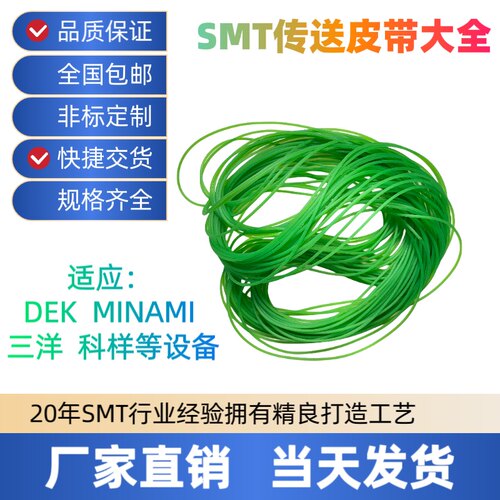 DEK印刷机轨道传送皮带