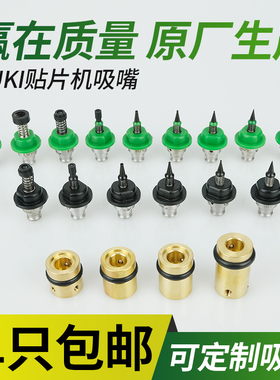 JUKI贴片机配件SMT NOZZLE501 502 503 504 505 506 507 508吸嘴