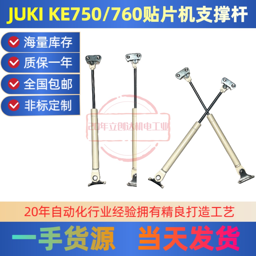 JUKIKE750760KD775贴片机支撑杆