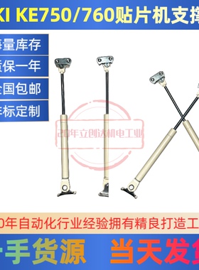 日本进口JUKI KE750 KE760 KD775贴片机点胶机安全门气动支撑杆