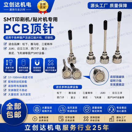索尼JUKI贴片配件机2050/2060磁性顶针RS-1R顶针雅马哈磁性顶针