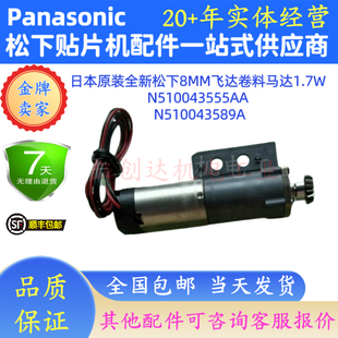 日本原装全新松下8MM飞达卷料马达1.7W N510043555AA N510043589A