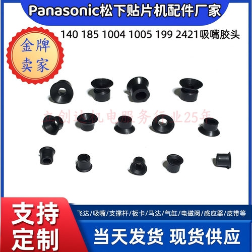 N210158626AA 松下Pad For 140Nozzle NPM-D3吸嘴胶头185吸盘1004