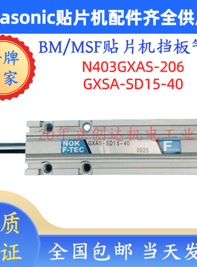 Panasonic MSF/MPAG3/BM挡板气缸GXAS-SD15-40 N403GXAS-206气缸