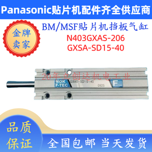 BM挡板气缸GXAS MPAG3 SD15 206气缸 Panasonic N403GXAS MSF