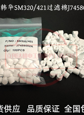 适用三星贴片机头部真空过滤棉SM320 321 421 431芯J7458002A现货
