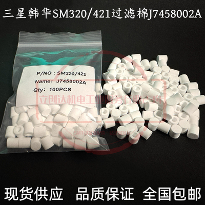 适用三星贴片机头部真空过滤棉SM320 321 421 431芯J7458002A现货