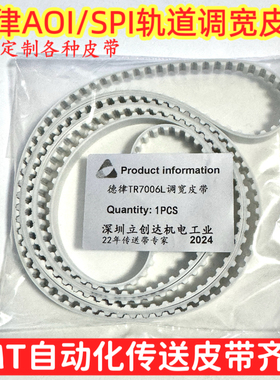 德律泰TRI 在线AOI SPI TR7700H 7007-SⅡ  TR7006L轨道调宽皮带