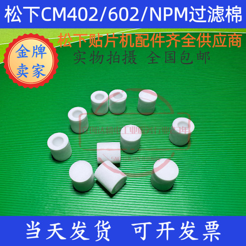 NPMN510059928AA真空吸嘴过滤棉