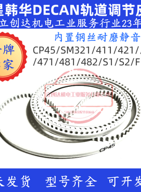 适用于三星贴片机CP45FV轨道调宽皮带W轴转动齿型同步带J6602029A