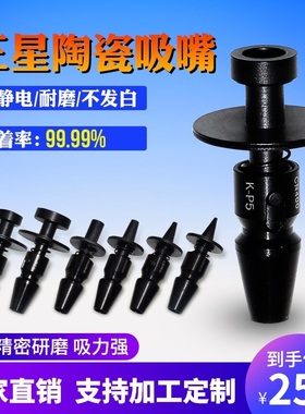 SMT贴片机三星陶瓷吸嘴CN020CN030/040/065CN100/140/220/400/750