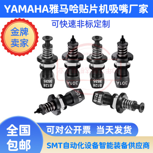 定制SMT贴片机吸嘴nozzle雅马哈