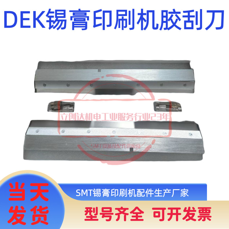 DEK印刷机HORIZON APi刮刀片 GKG MPM和田古德森印刷皮带顶针配件