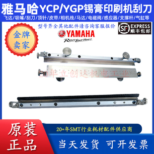 刮刀片KHT M71DA M71A0 KGY A00 YAMAHA雅马哈YCP10印刷机原装