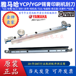 M71A0 YCP10刮刀 30X 3S刮刀 YSP印刷机刮刀350MM长 YAMAHA KHT