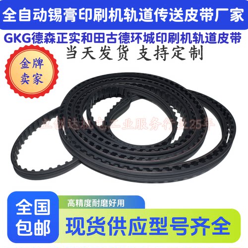 GK轨道传送皮带G3G9G5GSEK870
