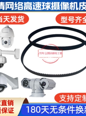 大华高速球机同步带监控摄像头皮带B85MXL-D/4 B112MXL-D/4包邮