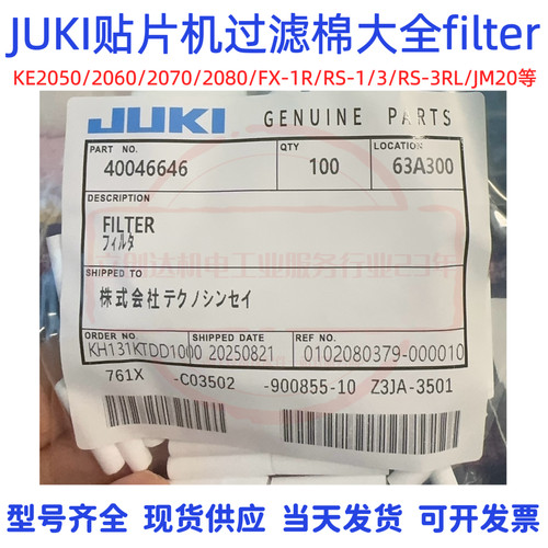 原装JUKI2050贴片机filter过滤棉