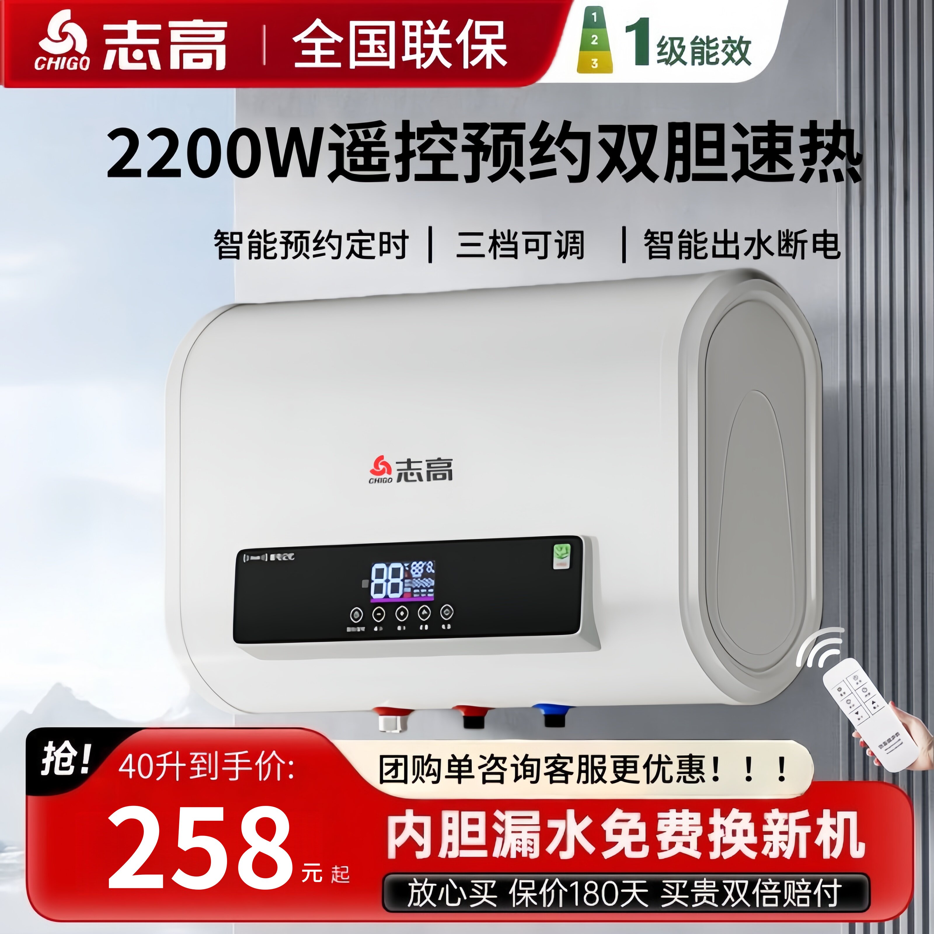 志高热水器40升小型电热水器