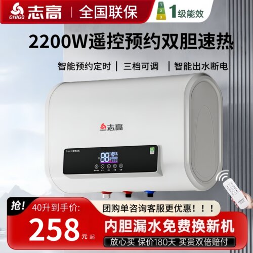 志高热水器40升小型电热水器