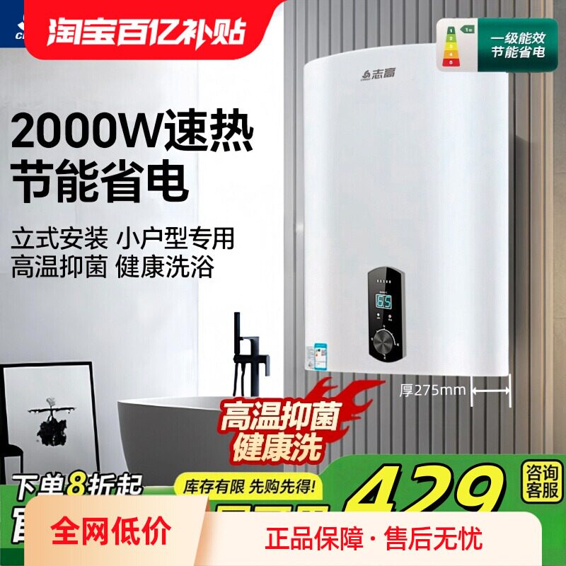 志高落地竖立式热水器电家用洗澡省电速热一级能效小型扁桶热水器
