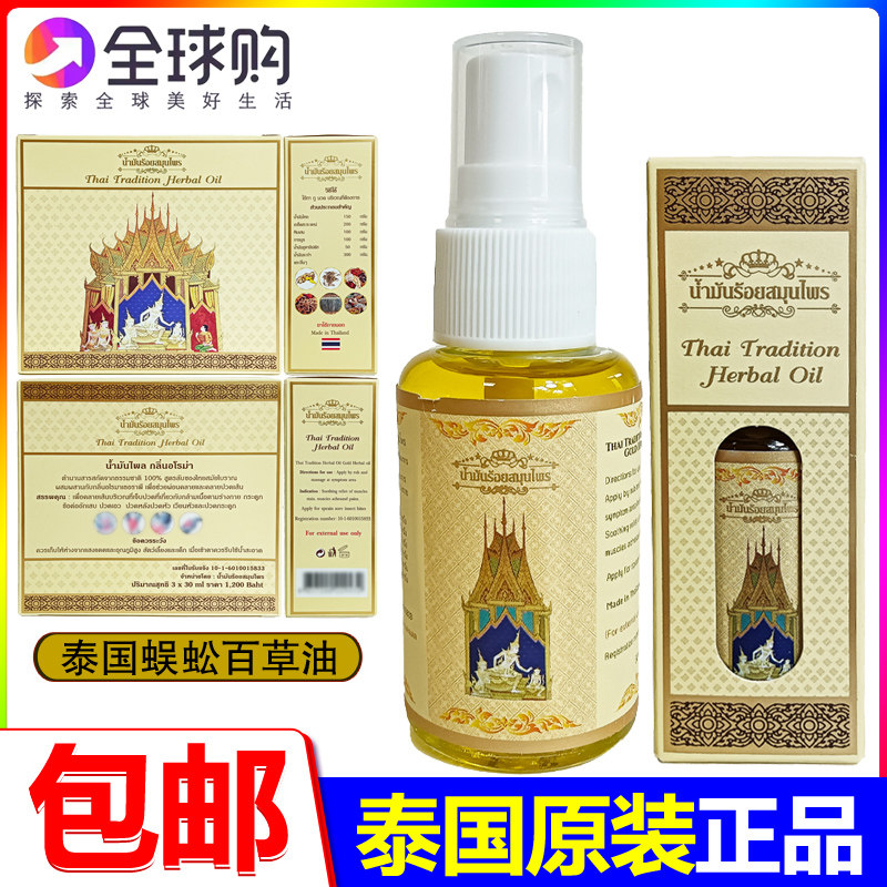 泰国原装进口蜈蚣百草油正品皇家青草油颈肩椎酸痛关节活络按摩油