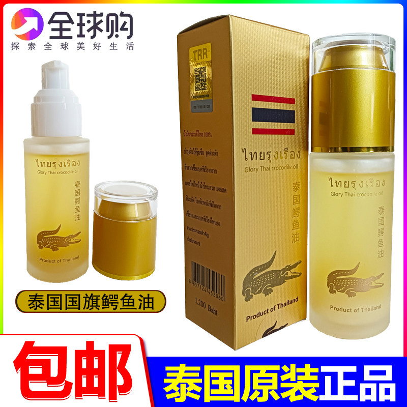 泰国原装进口鳄鱼油正品国旗标