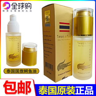 泰国原装进口鳄鱼油正品金山国旗标鳄鱼油暹罗皇宫室淡化保湿滋润