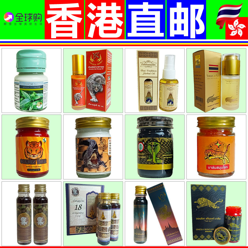 泰国原装进口老虎膏百草膏十八籽油白虎油鳄鱼膏蜈蚣百草油金蛇膏