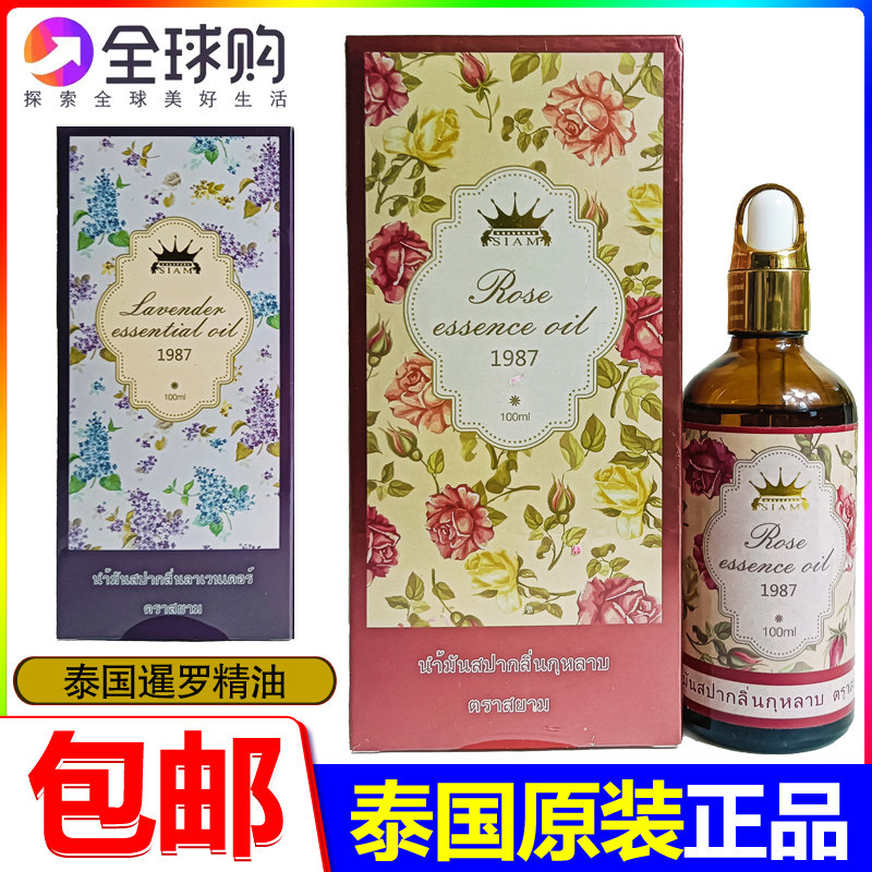 泰国原装进口暹罗玫瑰精油茉莉花泰式SPA推拿按摩刮痧薰衣草精油