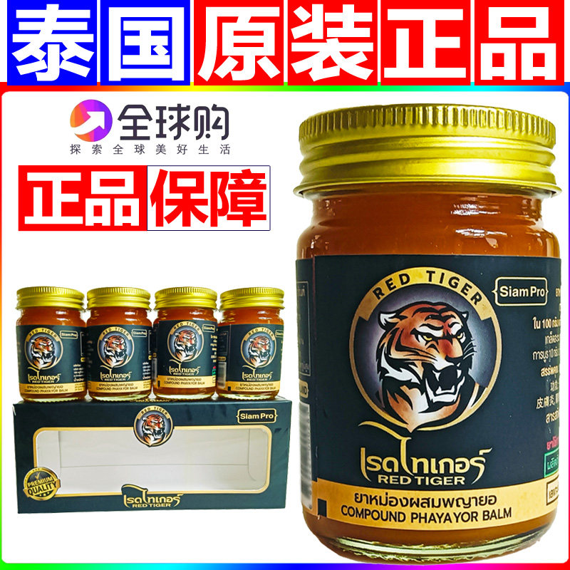 泰国原装进口老虎膏红虎膏正品五星虎头贴膏小神油虎标正版老虎油