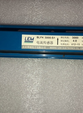 BLFK3000-S1拆机原装LEM开环霍尔电流传感器功能包好实拍单价