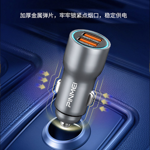 品魅闪充车载充电器不挑车型