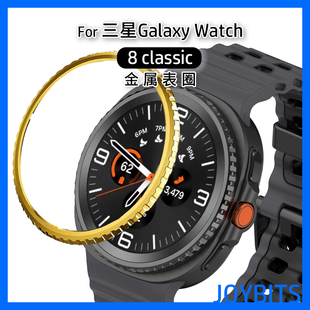 金属表圈边框保护壳适用三星手表Galaxy watch8镶钻classic防刮套