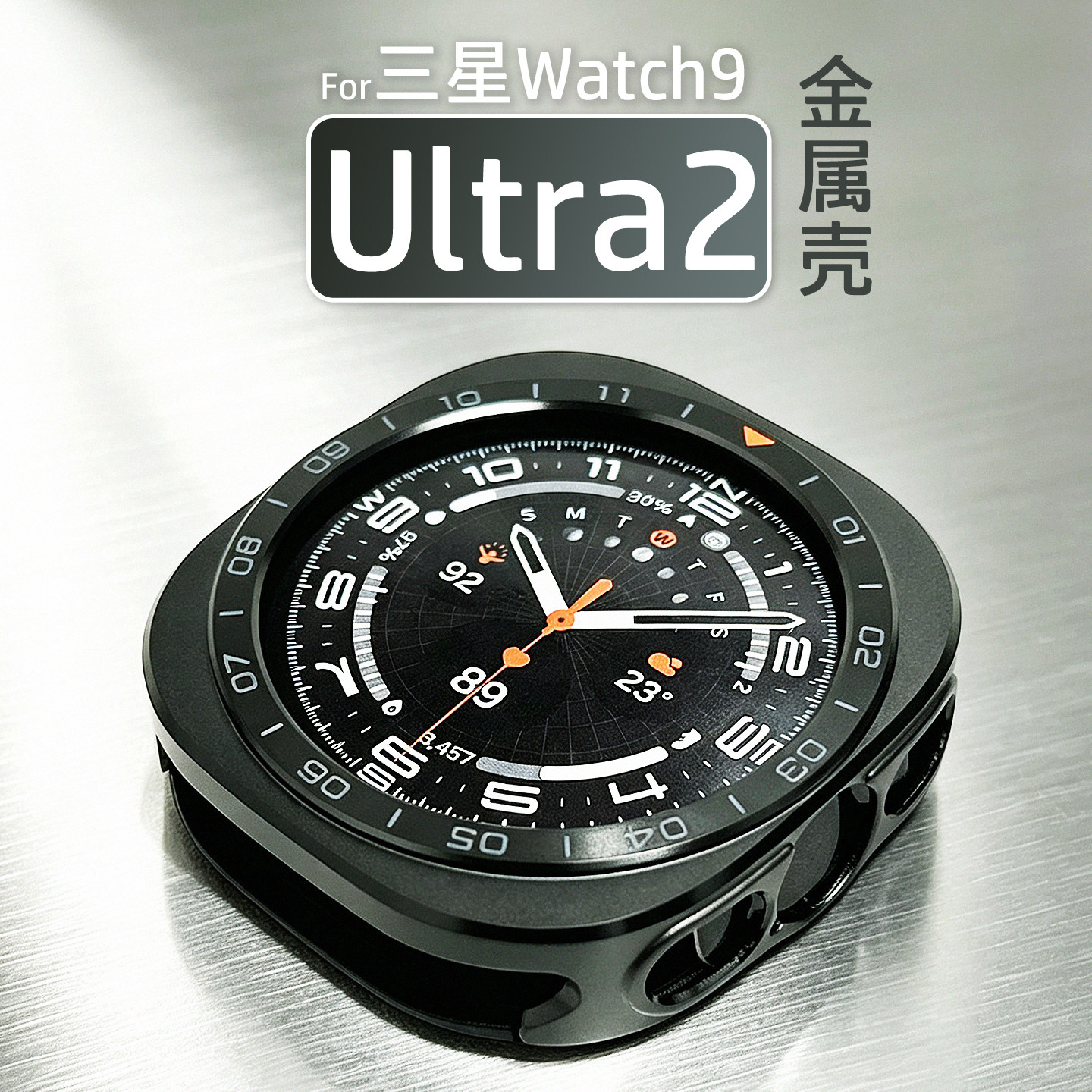 金属Ultra2刻度保护壳适用三星Galaxy手表Watch9一体防摔套47mm