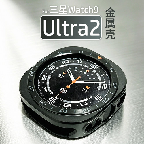 金属Ultra2刻度保护壳适用三星Galaxy手表Watch9一体防摔套47mm