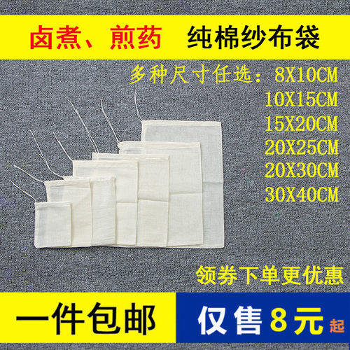 料包袋 卤包袋纱布包抽绳装中药煮药袋子汤隔渣袋泡脚沙布袋 大号 - 封面