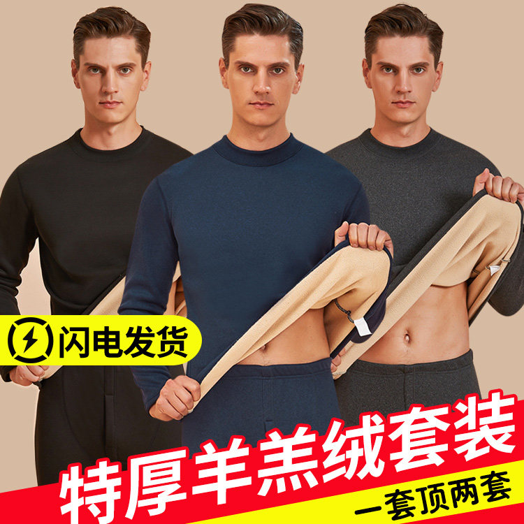 中老年人保暖内衣男士套装加绒加厚爸爸高领加大码羊羔绒冬天防寒