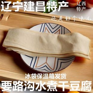 辽宁葫芦岛建昌要路沟水煮干豆腐东北特产豆皮豆腐皮千张手工制作
