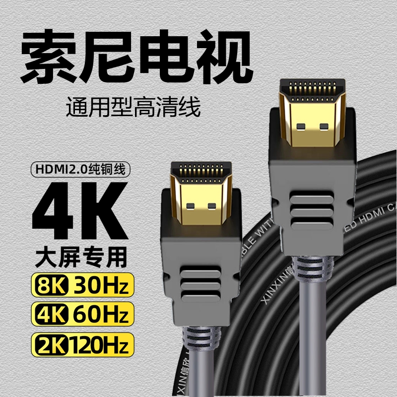 适用于索尼电视机顶盒4K2.0HDMI高清数据连接线电脑游戏机投影仪-封面