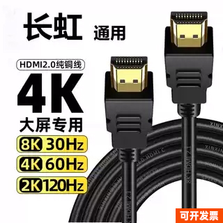 长虹电视机顶盒4K通用2.0HDMI高清数据连接线笔记本投影仪显示器