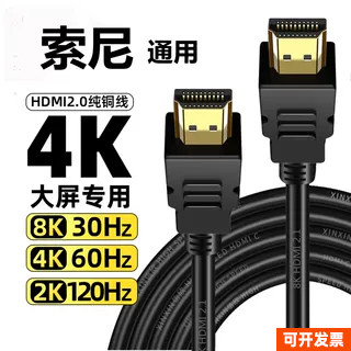 适用于索尼电视机顶盒4K2.0HDMI高清数据连接线电脑游戏机投影仪