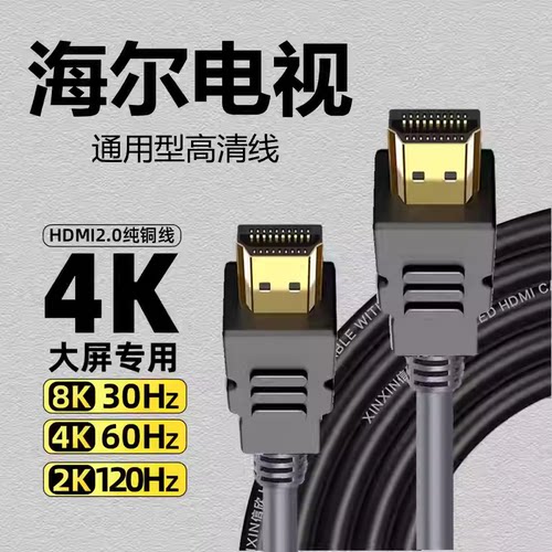 海尔电视通用HDMI线4K数据高清机顶盒笔记本电视游戏机连接投影仪